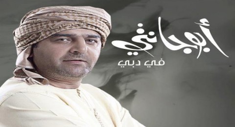 ابو جانتي 2 - الحلقة 25